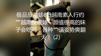 【专业操老外】哇~土豪国外泡洋驱豪车约妹~洋房捆绑内射，无毛白虎嫩穴，无套插入内射，玩得牛逼 (1)