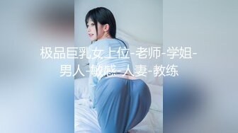 【全網推薦】【最新極品流出】字母圈38E爆乳女神『大咪翹臀』線下性愛約炮私拍流出 極品女神 爆乳亂顫 後入豐臀 高清720P版