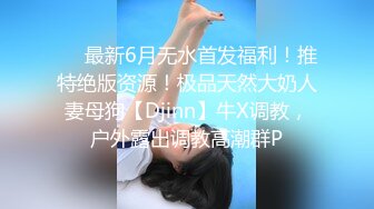 最新高富帥小鮮肉微信約炮不老童顏美眉瞳孔