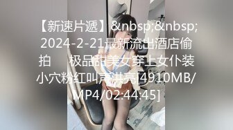 【新片速遞】&nbsp;&nbsp;♈♈♈2024年，嫖娼大叔，【鱼哥】，街头巷尾，专找年轻小妹妹嫖炮，忧郁的美女，发育的真棒，奶子美鲍鱼粉，堪称极品[236M/MP4/03:43]