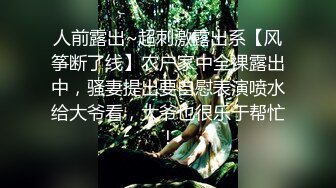 【91沈先生】00后眼镜小萝莉，丝袜撕扯老金肆意玩弄