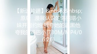 【激情淫趴✿视觉盛宴】零零后很会玩，也玩的开，组合P，看起来真享受的样子，论奔放还是00后小嘴跟小穴被不同2个男人插入