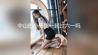 【新速片遞】 邪恶的房东暗藏摄像头偷拍女神级的妹子下班回来洗澡⭐白白嫩嫩的真馋人[992M/MP4/11:45]