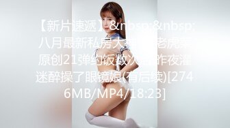 [MP4/742MB]2023-11-19【瘦猴子探花】无套卖鞋喷水女，操的太爽喷了一滩水