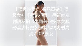 广东小鲜肉微信约91肥臀巨乳网友姐姐酒店床战,一路微信挑逗,见面后疯狂操B,场面激烈震撼,一般人真受不了！