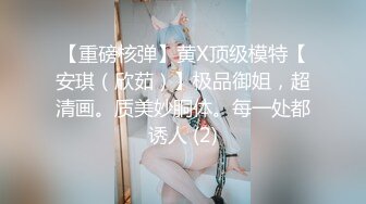 ✨大长腿少女✨白嫩柔软娇嫩美少女 超清纯奶油肌肤 筷子般的美腿，插入蝴蝶美逼 声音好嗲 极品大长腿反差婊