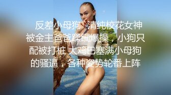 《重磅新瓜速吃》万元定制网易CC星秀舞蹈代言人人气扛把子极品女神【雅恩北北】好多人求的最大尺度私拍~二指禅自抠喷水