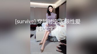 [survive] 穿越时空 无限性爱 [中文字幕]