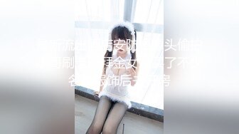 办公楼女厕蹲守觊觎已久的美少妇这次终于得偿所愿看到了她的大黑B