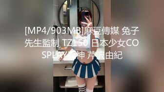 [MP4/903MB]麻豆傳媒 兔子先生監制 TZ150 日本少女COSPLAY原神 芹沢由紀