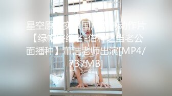 [MP4/ 276M] 专操极品的大神猫先生6月新作！19岁超级漂亮的校花级女神 双飞俩身材爆好的妹子