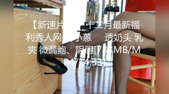 【山鸡岁月】一代炮王完整版未流出，本来货不对板想退，脱光有大惊喜，白虎，一线天，极品美乳白又大骚气少妇 (2)