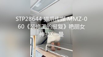 推特网红苏州昆山极品NTR夫妻泣妻器骑 长腿翘臀找单男3P前后夹击极度反差