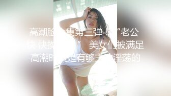 【全网独播】下药迷奸看房小妹漂亮妹妹独自看房被下催情迷药