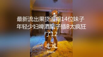 【瘦不下来的欢小姐】成都小美女，夜晚街头吃喝玩乐一条龙，几瓶啤酒助兴，跟男友激情啪啪，娇喘阵阵销魂中 (8)