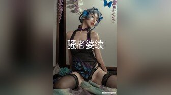 刘海花姑娘骚妖，被老公操得淫语不停，操死我，就操死你，闺蜜还在旁边助威，老公操死她，这个美妖骚得很！