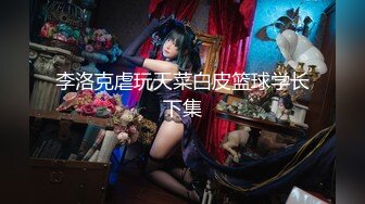 【全網推薦】【堪比果條】❤️網絡招聘模特視頻面試被泄露 美女大學生李X仙360度裸露特寫，附生活照～原版高清 (1)