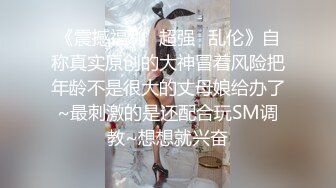 《震撼福利✿超强✿乱伦》自称真实原创的大神冒着风险把年龄不是很大的丈母娘给办了~最刺激的是还配合玩SM调教~想想就兴奋