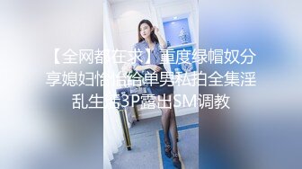 上海某高校大学生和老外同学啪啪,老外J8真大,以后分手,国内老哥怕无法满足了