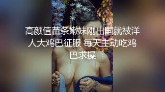 [MP4]甜美乖巧00后妹妹！肉肉身材连体网袜！无毛嫩穴道具自慰