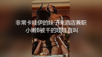 【新片速遞】两个又骚又嫩的妹子一起大秀直播，苗条好身材非常性感，跟狼友互动直播撩骚，揉奶玩逼道具抽插精彩刺激不断[2.38G/MP4/06:02:20]