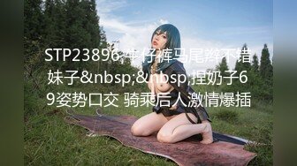 [MP4]起点传媒 QD-009 隐形药水 偷看姊姊洗澡 洁咪