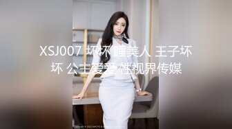 XSJ007 坏坏 睡美人 王子坏坏 公主爱爱 性视界传媒