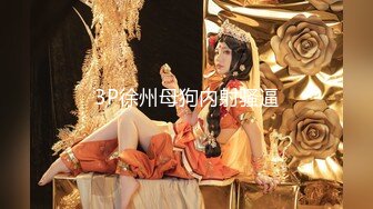 [MP4/ 308M] 网红女神潮喷淫娃小水水清纯女友在家喜欢给我舔蛋蛋，生活中的傲娇女神，私下就是这么淫荡放任！