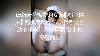 美眉女上位全自动 这个视角很享受 大屁屁怼大鸡吧 完美结合 被她坐着一定很舒服