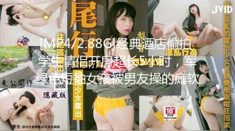 《极品CP魔手外购》青春靓妹较多的商场女厕惊险偸拍，先拍露脸全身在进去拍逼近景特写，胆大心细