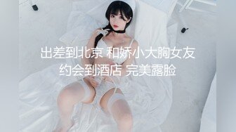 琦玉老师新作 MJ03年妹子阴蒂真好看 BB又粉又大