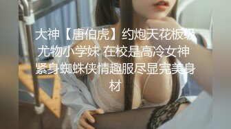 《硬核秘重磅极品》真Q实D折磨凌R女N！推_特长春S_M大神【万磁王】私拍性福日记~各种啪啪调J露脸高颜反_差婊