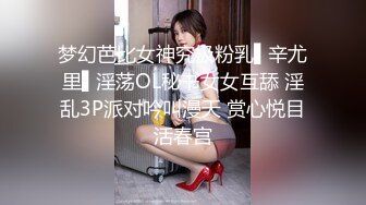 梦幻芭比女神究极粉乳▌辛尤里▌淫荡OL秘书女女互舔 淫乱3P派对吟叫漫天 赏心悦目活春宫