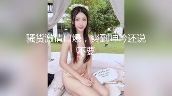 【爱情故事】泡良大神最新力作，面膜女，小少妇偷情老手，酒店鸳鸯浴舌吻调情啪啪，激情香艳