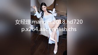 女经理.manger.2018.hd720p.x264.aac.english.chs