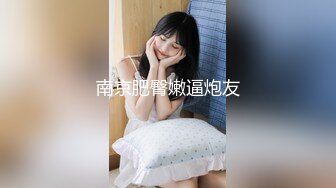 ⚫️⚫️极品反差露脸嫩妹！可盐可甜COSER清纯美少女【斋斋】大尺度私拍，捆绑紫薇被富二代炮友调教，很母狗