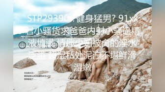 推特亚裔混血160萝莉嫩妹 daddyjlittleem 调教叫父，大屌老外和亚裔继女的淫乱生活 没