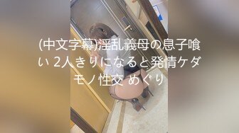 【新片速遞】 横扫全国外围圈探花鬼脚七酒店约炮 ❤️猛干170大长腿性感人妻性格开朗又爱笑[543MB/MP4/22:50]