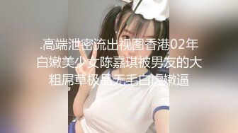 .高端泄密流出视图香港02年白嫩美少女陈嘉琪被男友的大粗屌草极品无毛白虎嫩逼