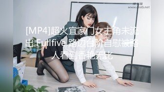 [MP4]STP29587 國產AV 蜜桃影像傳媒 PME006 獸父硬上親女兒止癢 王以欣 VIP0600