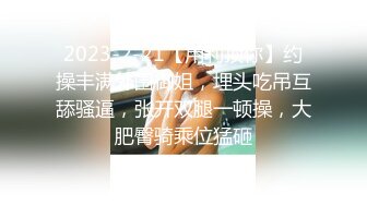 [2DF2]最强吃鸡巴口交，口手并用，想3p此女的留言 [MP4/115MB][BT种子]