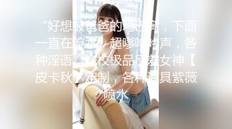 推特92万粉丝，极品波霸女神【九儿温柔妹妹】888元定制，主题《晨间游戏