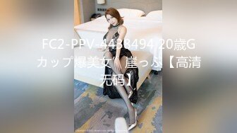 FC2-PPV-4438494 20歳Gカップ爆美女”崖っぷ【高清无码】