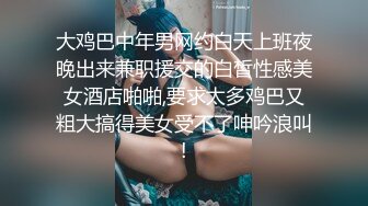 【新片速遞】&nbsp;&nbsp;北京老婆3P记❤️❤️。老公：兄弟你爽不爽，媳妇你呢 小兄弟：爽， 媳妇：嗯嗯~舒服 白沫泡泡沾满骚逼周边，不舒服才怪！[181M/09:26]