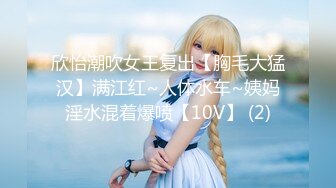 【新片速遞】&nbsp;&nbsp;˚❤️⁎⁺长春Ts金爱琳：小巧人妖，大大鸡巴，调教社会混子吃牛子，肏爽了！[204M/MP4/10:53]