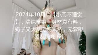 最新2024极品反差淫妻！肥鲍眼镜良家少妇【米菈】私拍④，野战居家各种性爱露出无套中出内射 (2)