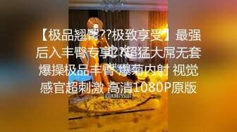 ?极品流出?绿帽泄密?南京绿帽男找单男3P开发素人老婆真实自拍 极品蜜桃臀 猛烈抽插 操起来真带劲 高清720P原版