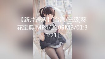 [HD/1.7G] 2024-08-21 NHAV-033约炮性感高冷小少妇