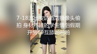 妙龄无毛穴美少女，一线天嫩鲍学妹下课主动勾引 女上位填肉棒满 高潮收缩颤动挺臀