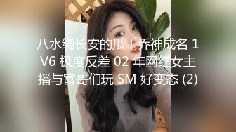 STP33618 糖心Vlog 淫荡家教师生偷情 完美酮体母狗沦为肉便器 NANA 娜娜